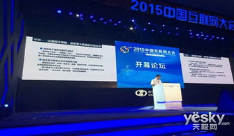 2015互聯網大會 寧波市市長盧子躍主題演講