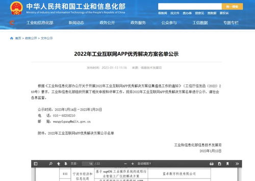藍卓成功入選工信部2022年工業互聯網app優秀解決方案名單